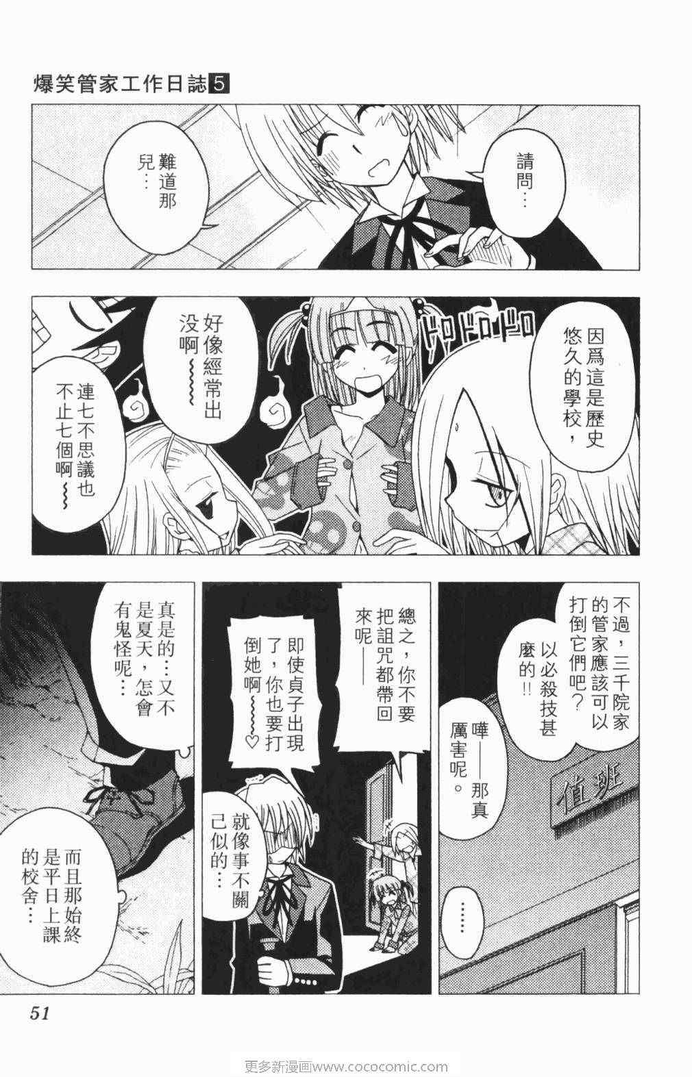 《旋风管家》漫画最新章节第5卷免费下拉式在线观看章节第【52】张图片