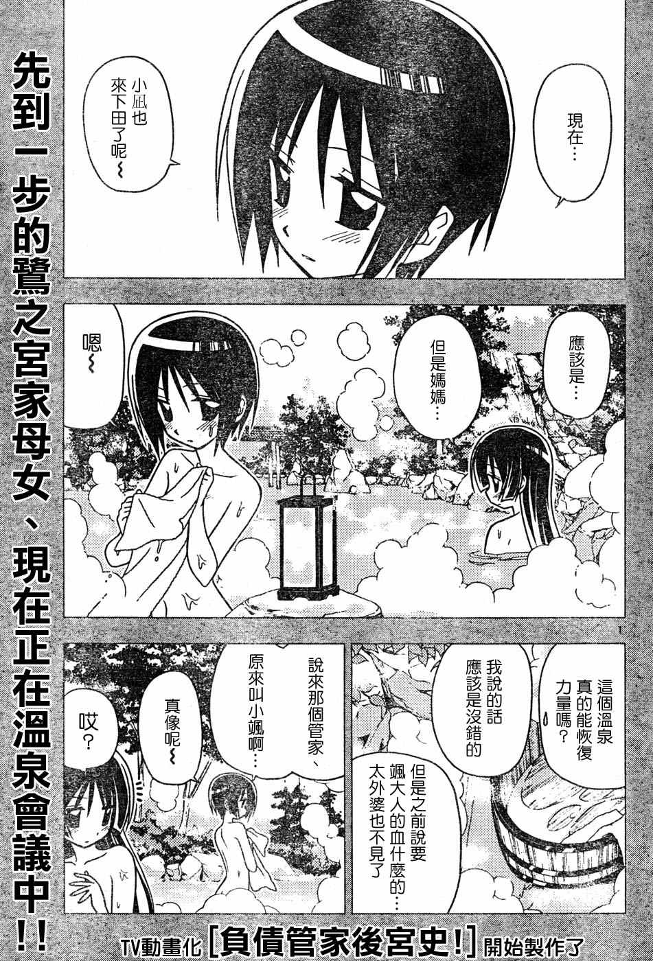 《旋风管家》漫画最新章节第115话免费下拉式在线观看章节第【1】张图片