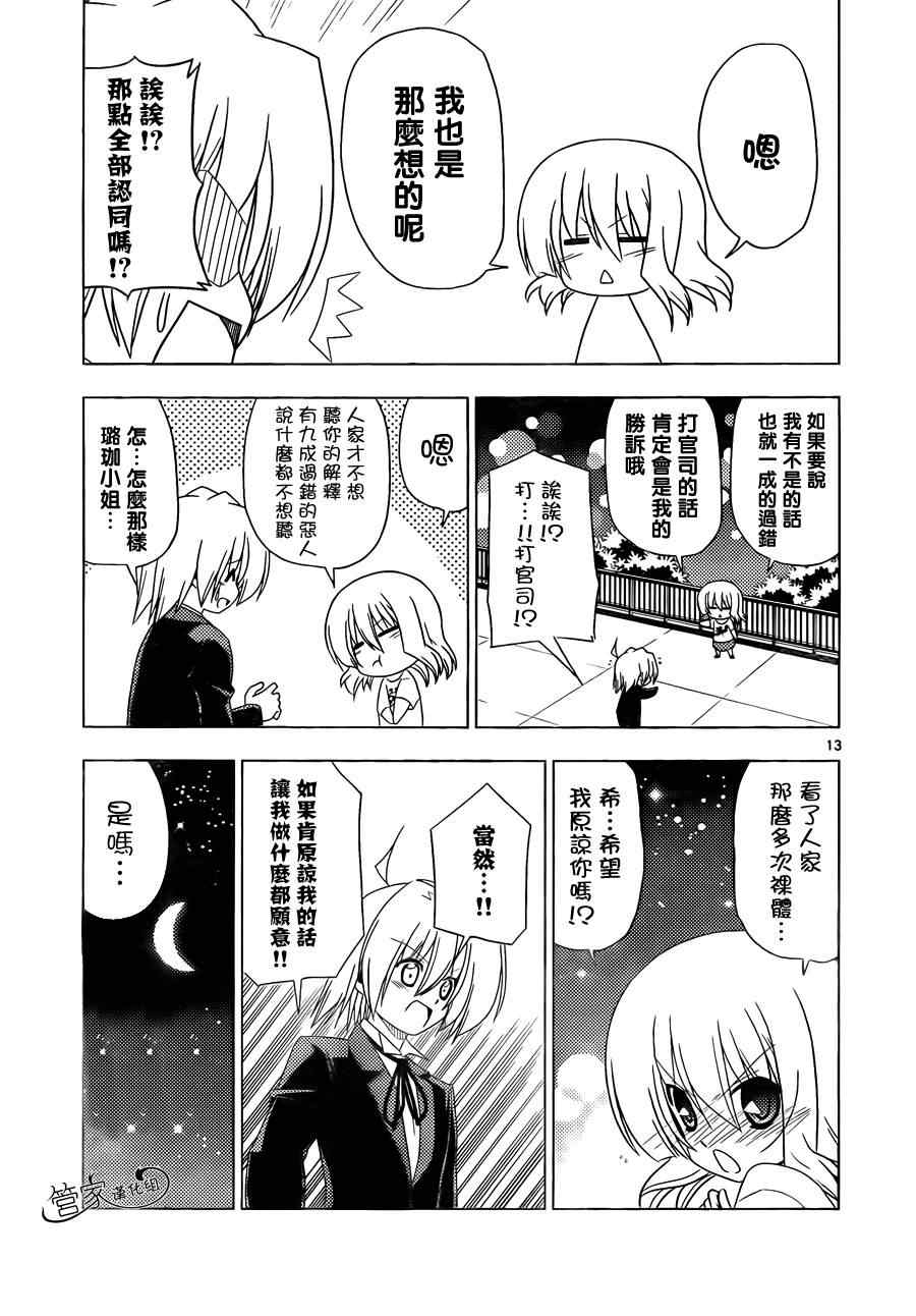 《旋风管家》漫画最新章节第327话 GOODBYE HAPPINESS免费下拉式在线观看章节第【13】张图片