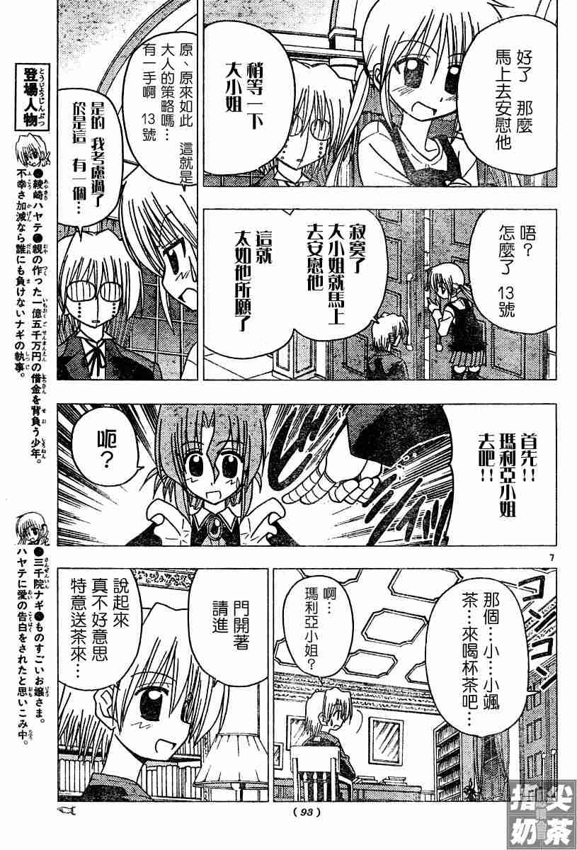 《旋风管家》漫画最新章节第103话免费下拉式在线观看章节第【7】张图片