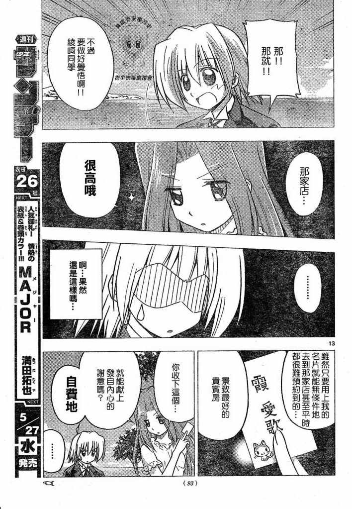 《旋风管家》漫画最新章节第224话免费下拉式在线观看章节第【13】张图片