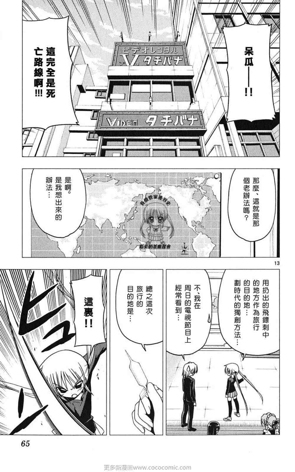 《旋风管家》漫画最新章节第18卷免费下拉式在线观看章节第【66】张图片