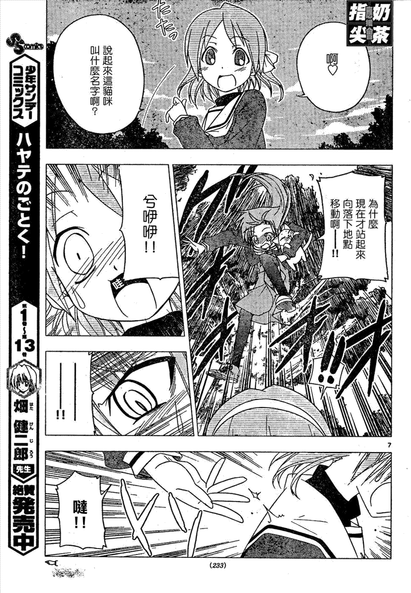 《旋风管家》漫画最新章节第158话免费下拉式在线观看章节第【8】张图片