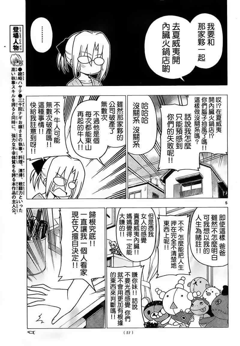 《旋风管家》漫画最新章节第278话免费下拉式在线观看章节第【5】张图片