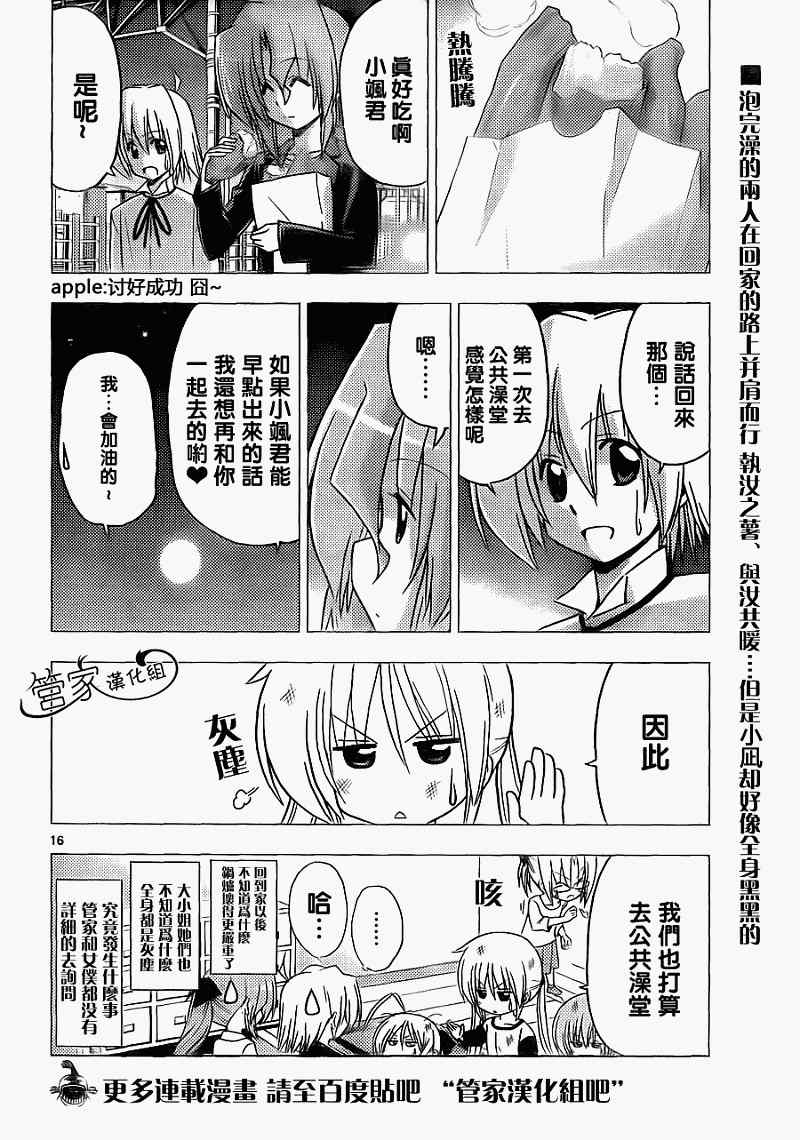 《旋风管家》漫画最新章节第304话免费下拉式在线观看章节第【16】张图片