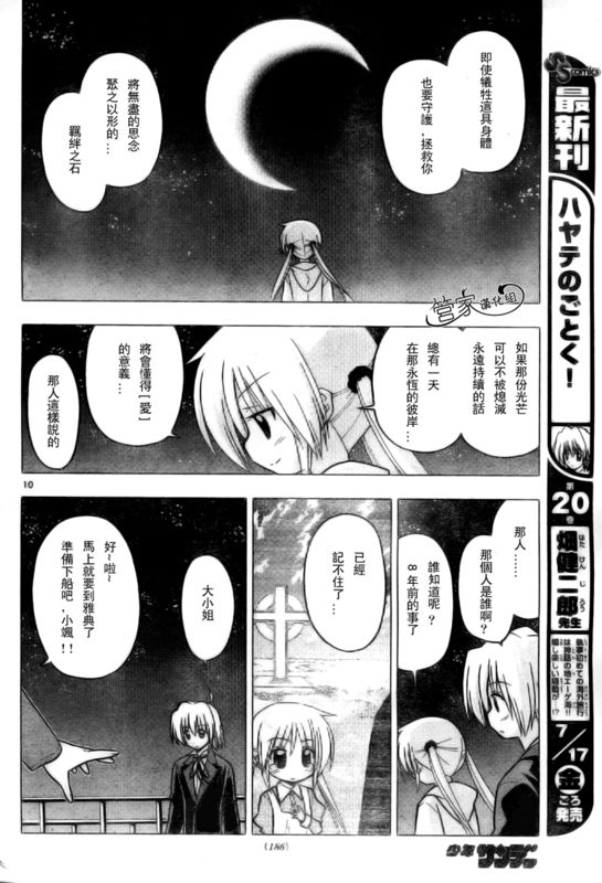 《旋风管家》漫画最新章节第231话免费下拉式在线观看章节第【10】张图片