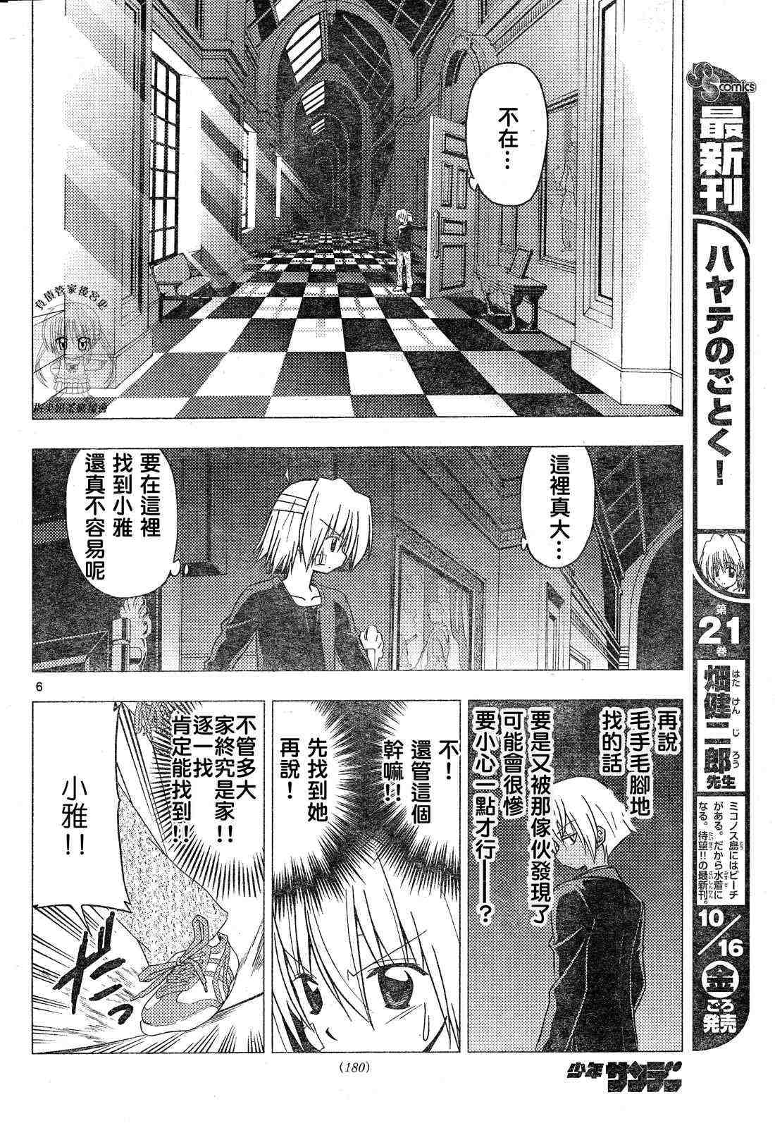 《旋风管家》漫画最新章节第244话免费下拉式在线观看章节第【6】张图片