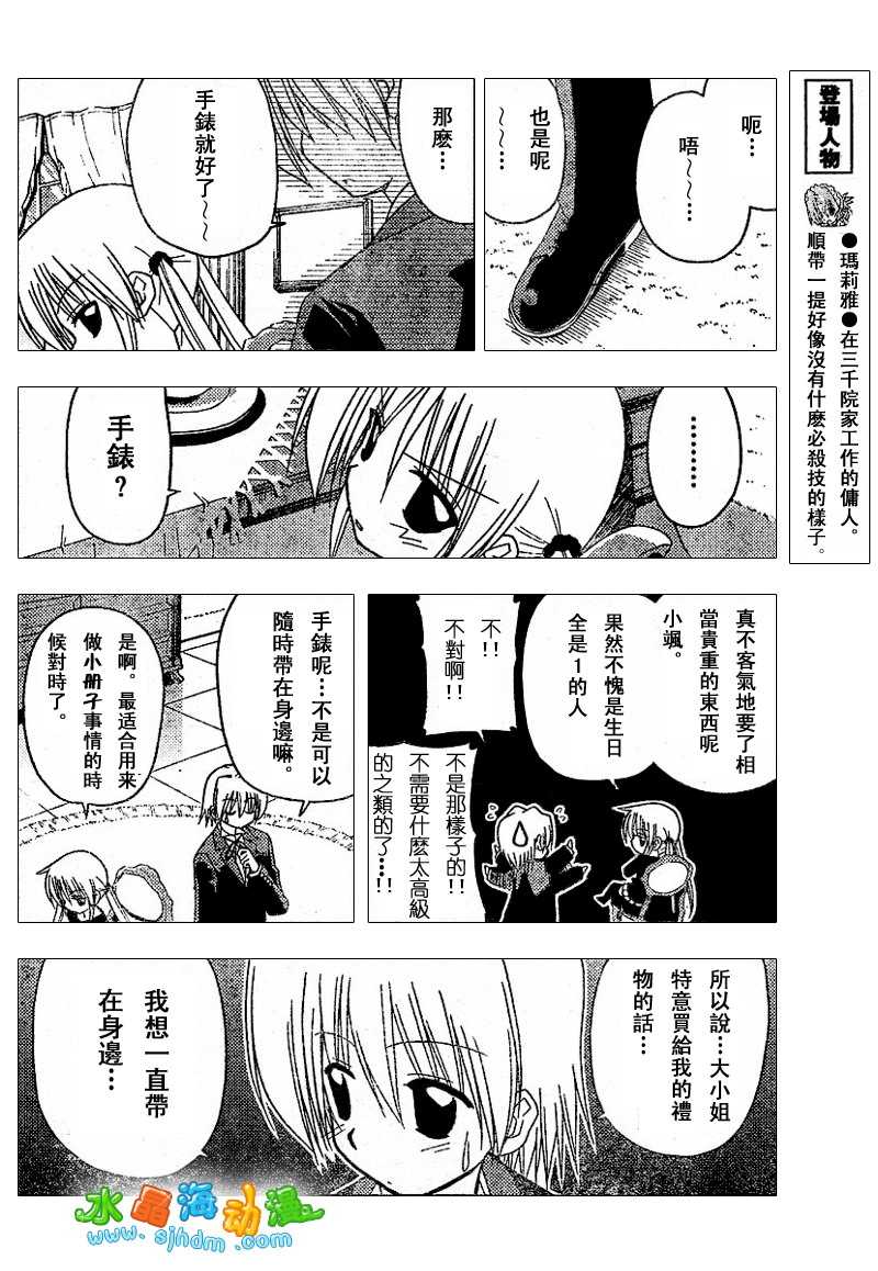 《旋风管家》漫画最新章节第138话免费下拉式在线观看章节第【7】张图片