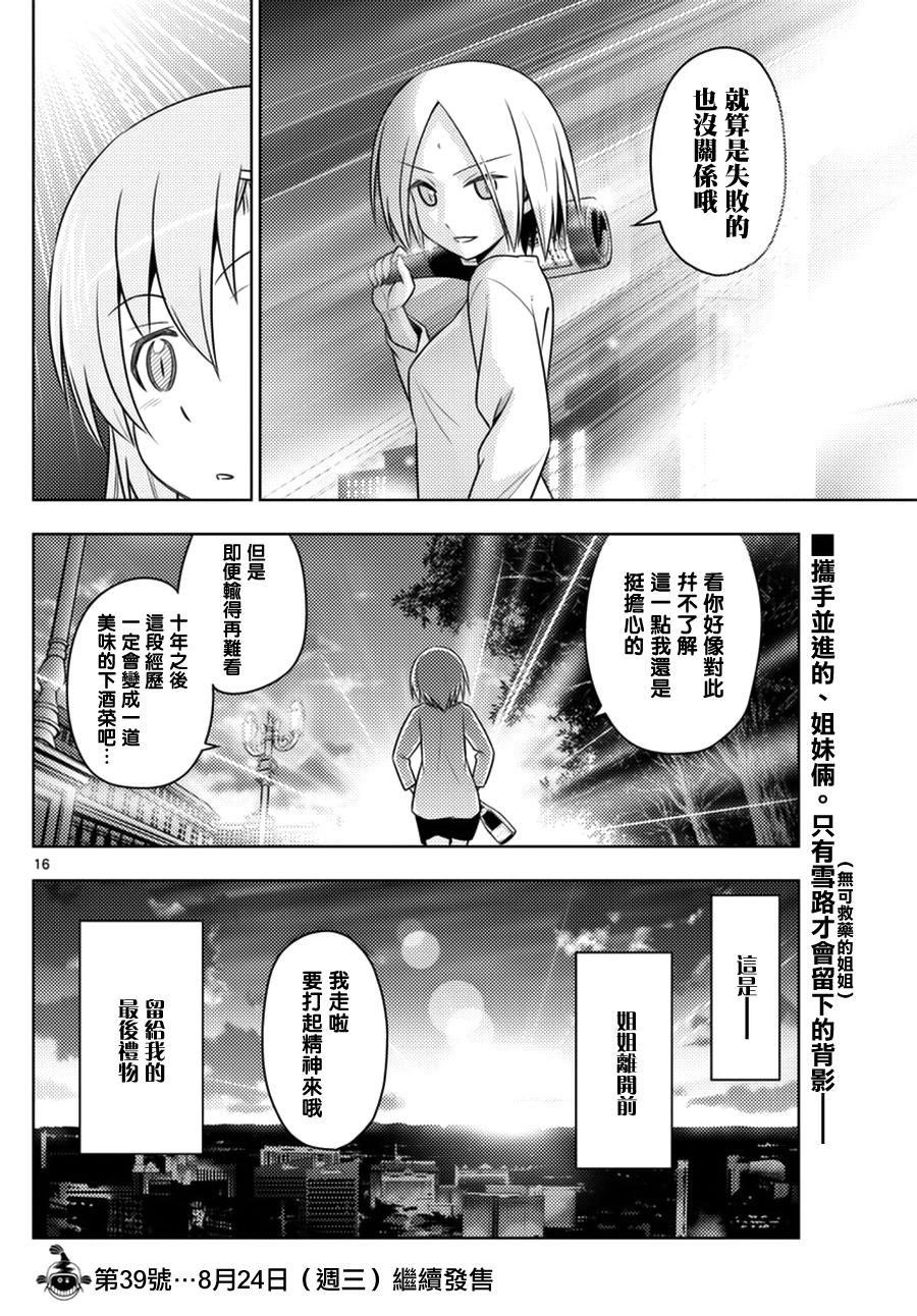 《旋风管家》漫画最新章节第540话 Gift免费下拉式在线观看章节第【16】张图片