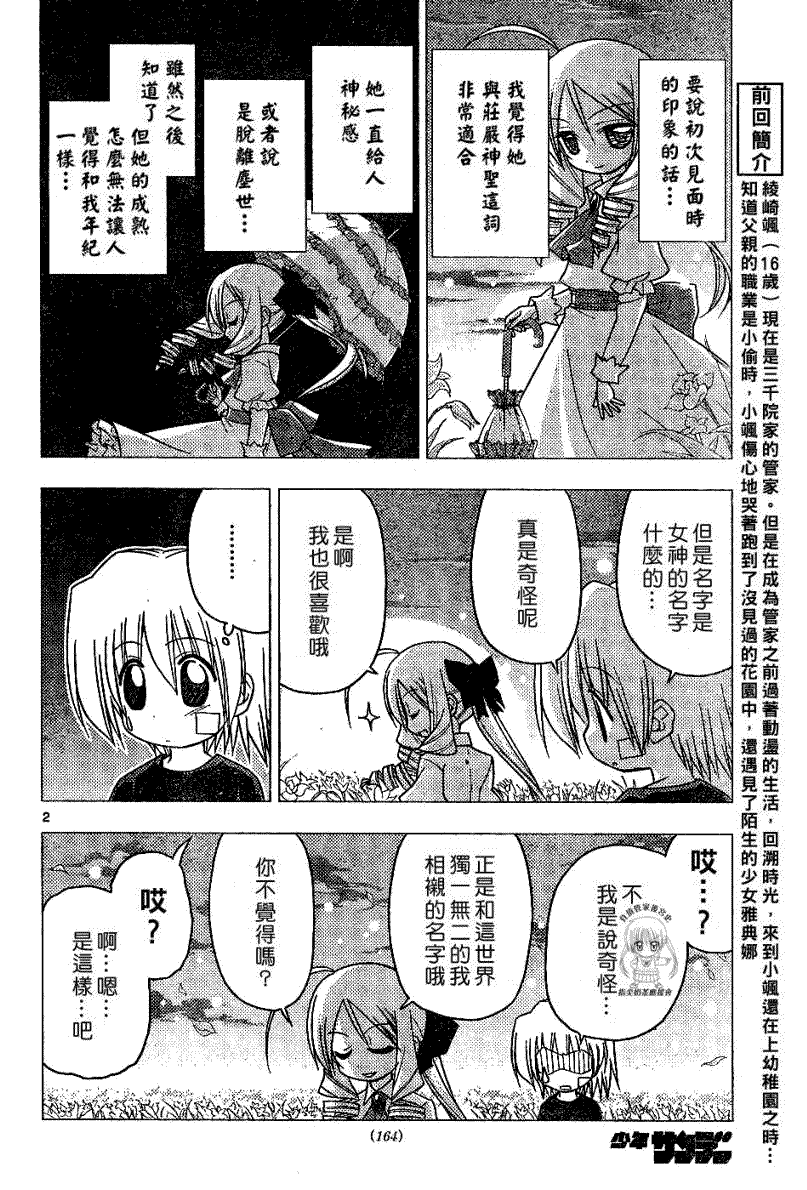 《旋风管家》漫画最新章节第179话免费下拉式在线观看章节第【3】张图片