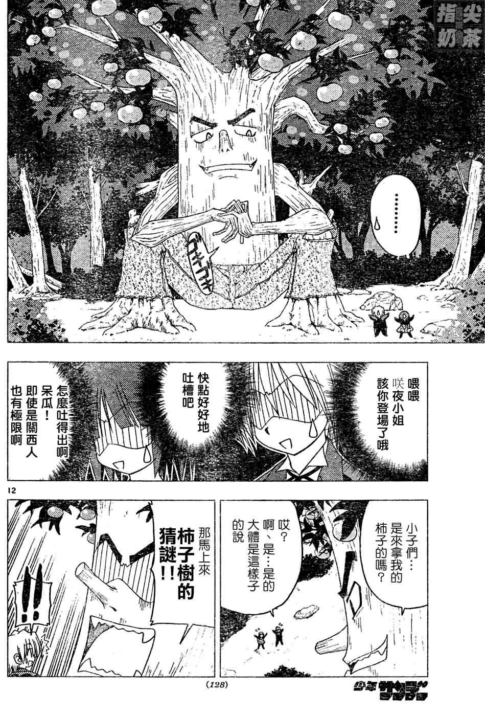 《旋风管家》漫画最新章节第124话免费下拉式在线观看章节第【13】张图片