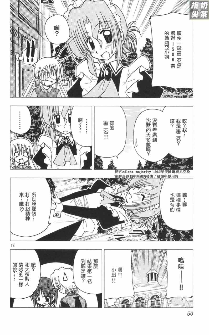 《旋风管家》漫画最新章节第11卷免费下拉式在线观看章节第【52】张图片