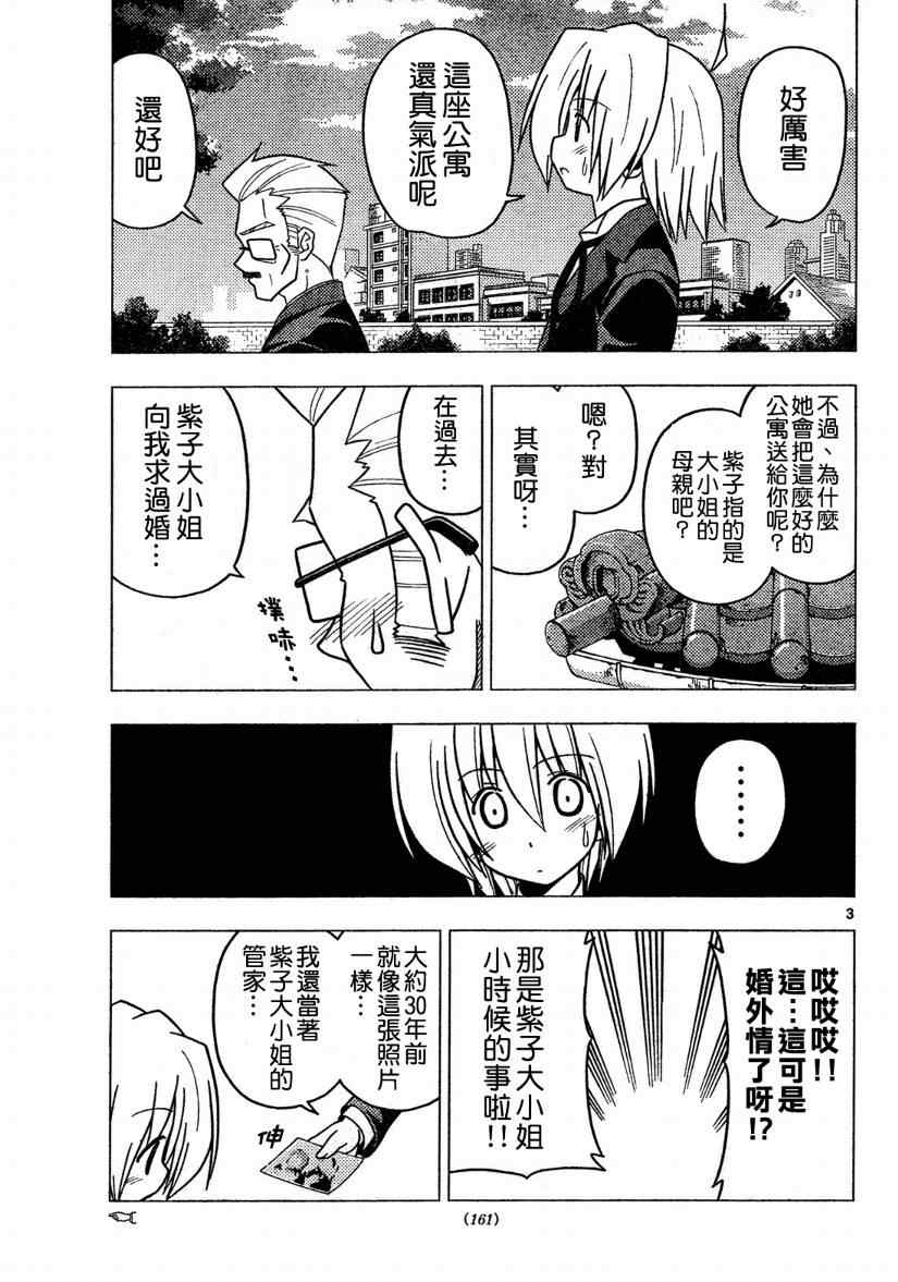 《旋风管家》漫画最新章节第270话免费下拉式在线观看章节第【3】张图片