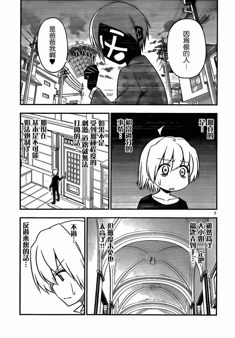 《旋风管家》漫画最新章节第533话免费下拉式在线观看章节第【7】张图片