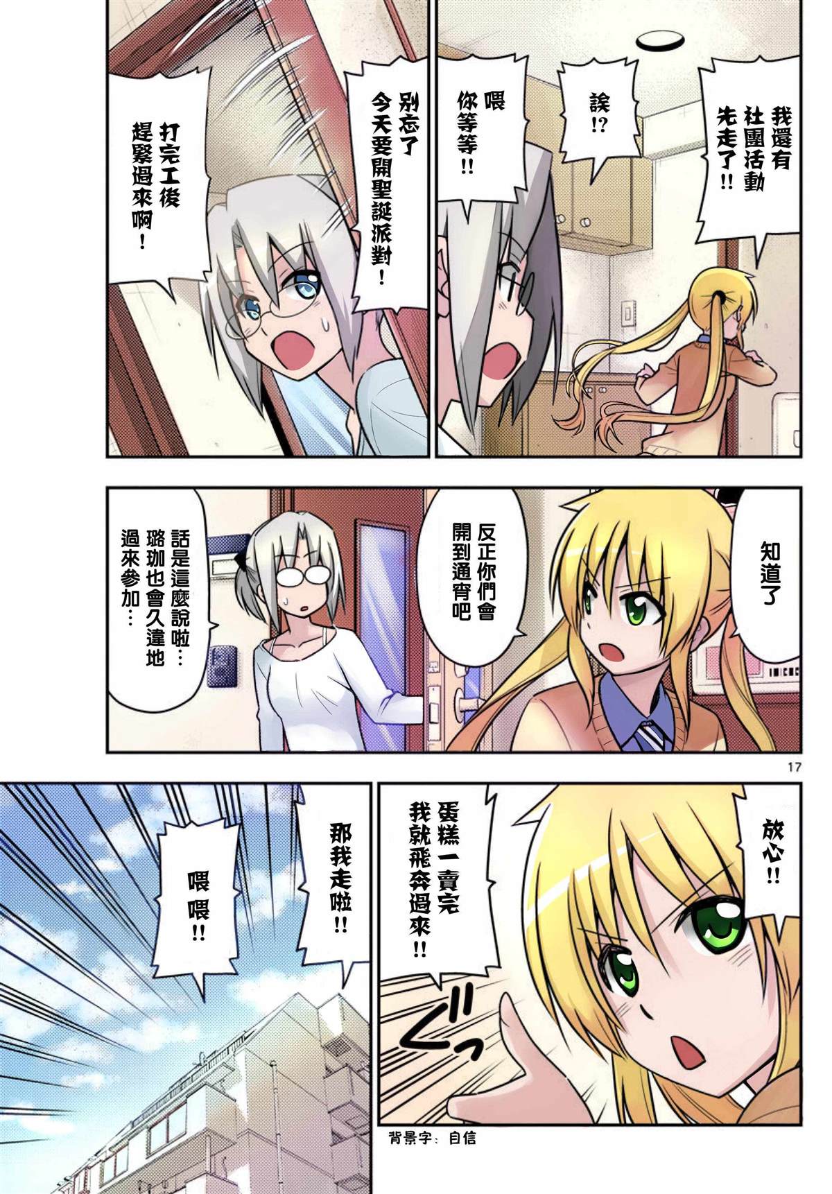 《旋风管家》漫画最新章节最终话全彩免费下拉式在线观看章节第【17】张图片