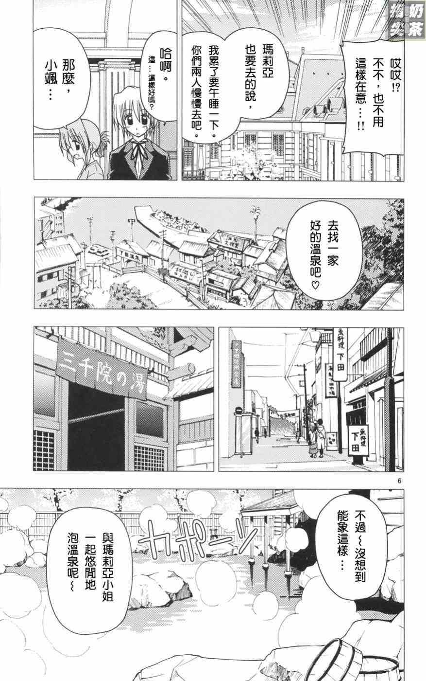 《旋风管家》漫画最新章节第11卷免费下拉式在线观看章节第【159】张图片