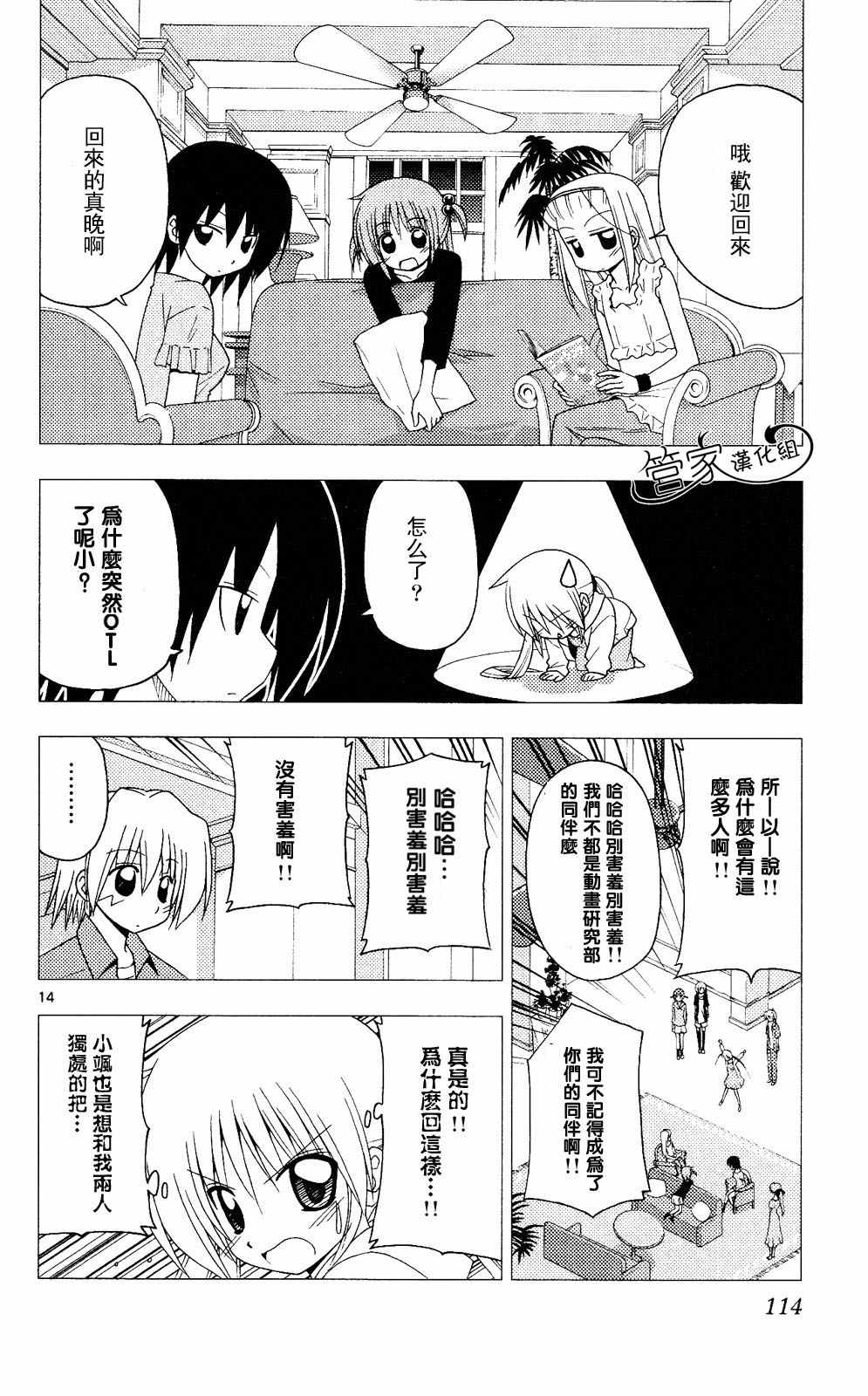 《旋风管家》漫画最新章节第20卷免费下拉式在线观看章节第【113】张图片