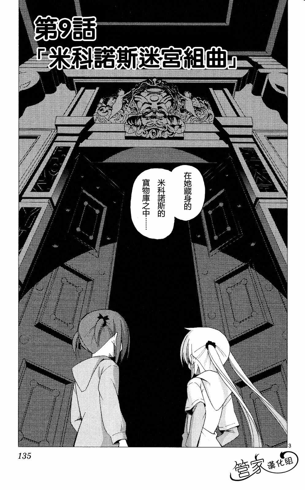 《旋风管家》漫画最新章节第20卷免费下拉式在线观看章节第【134】张图片