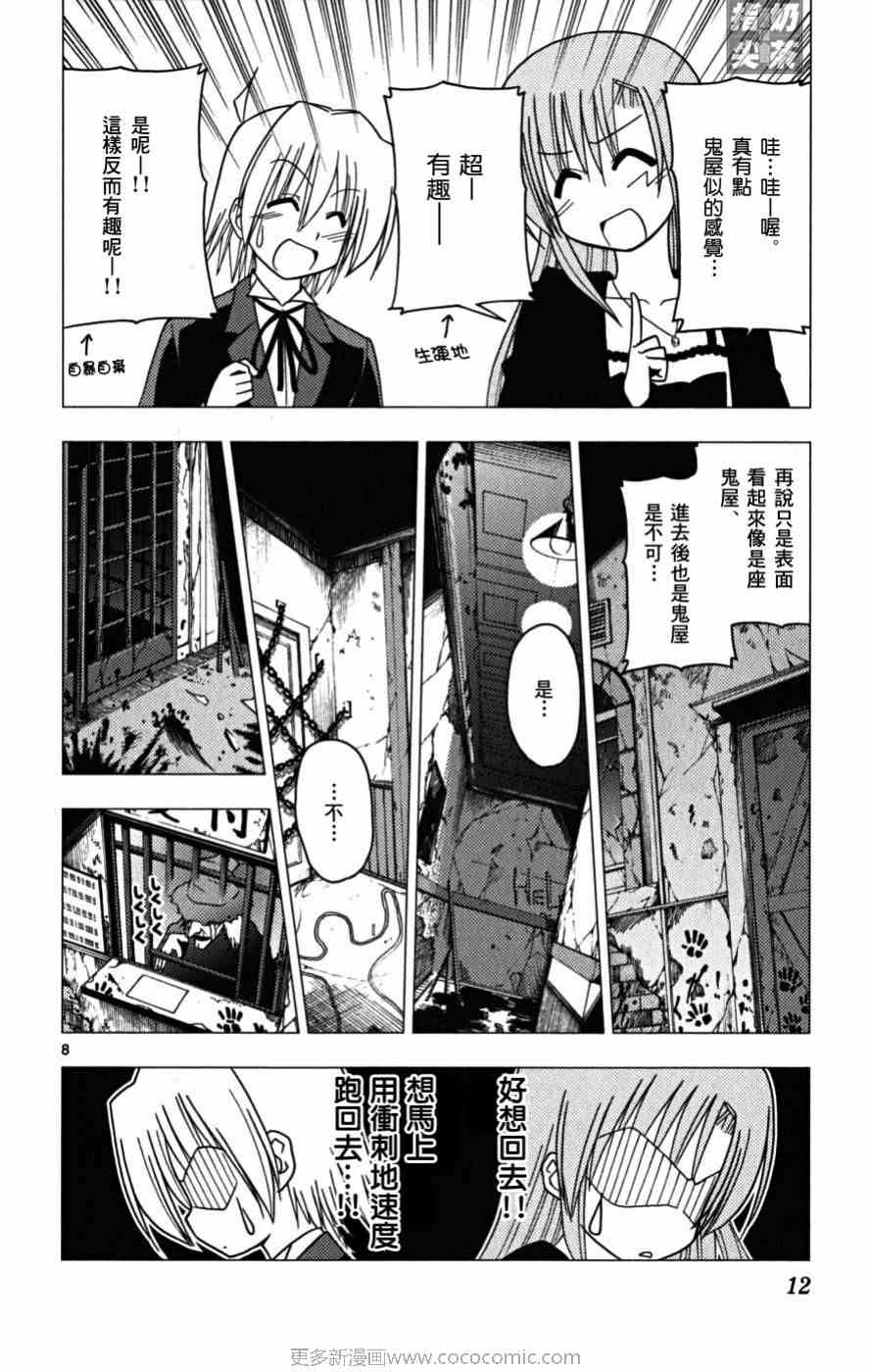 《旋风管家》漫画最新章节第16卷免费下拉式在线观看章节第【13】张图片