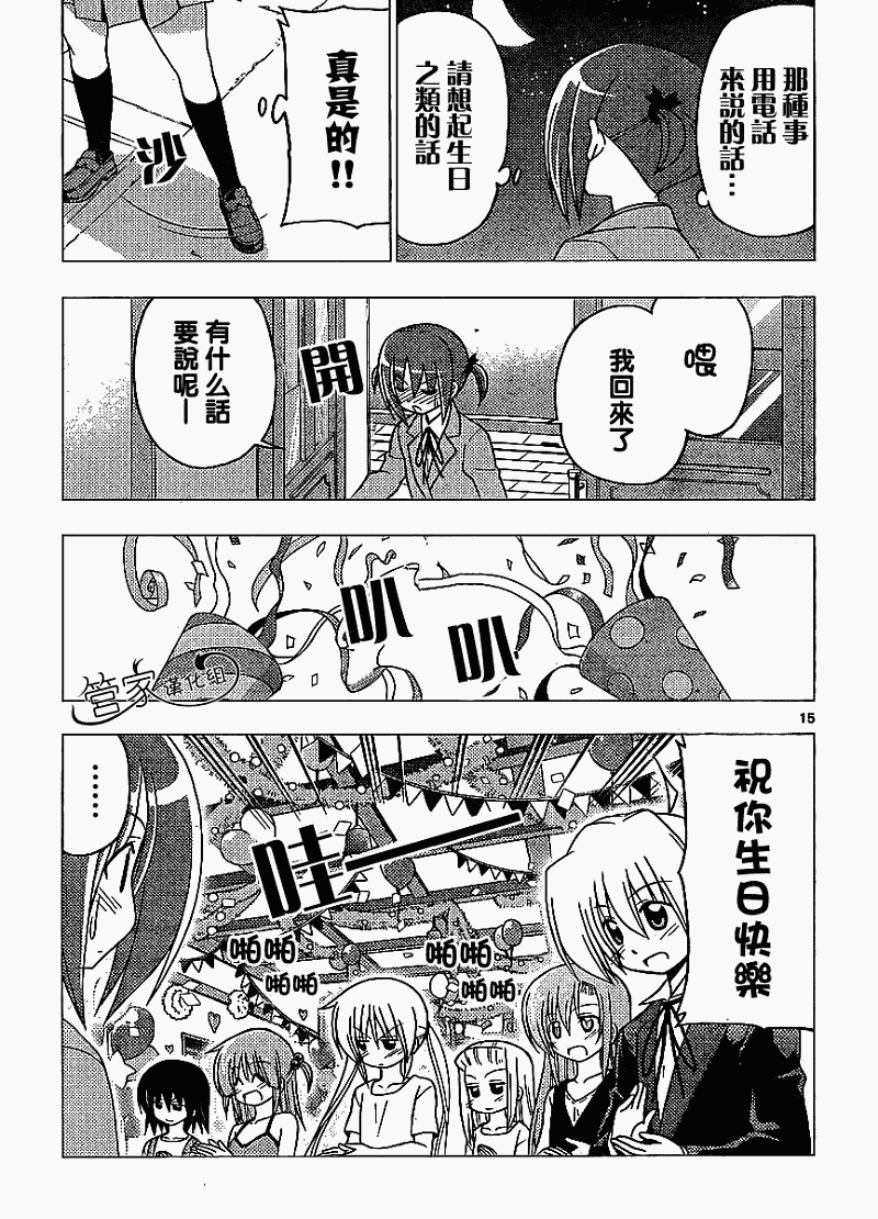 《旋风管家》漫画最新章节第282话免费下拉式在线观看章节第【15】张图片