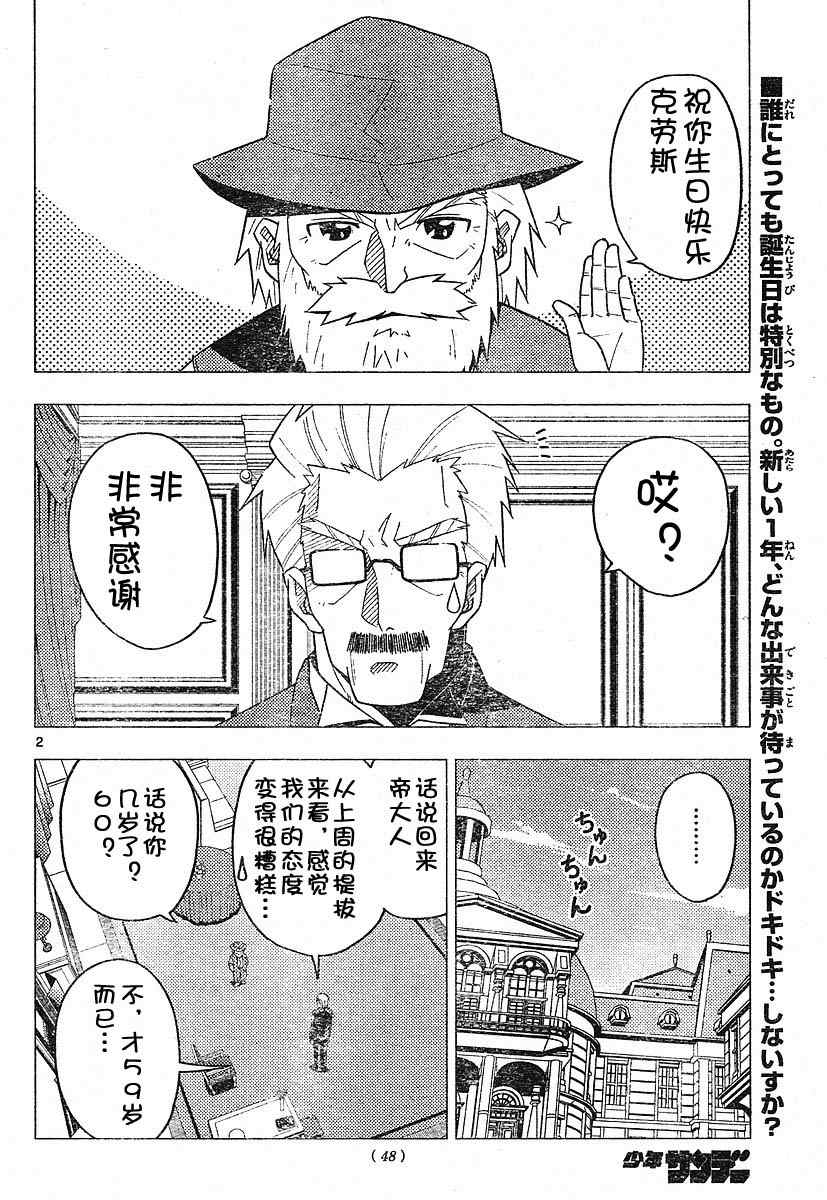 《旋风管家》漫画最新章节第220话免费下拉式在线观看章节第【2】张图片