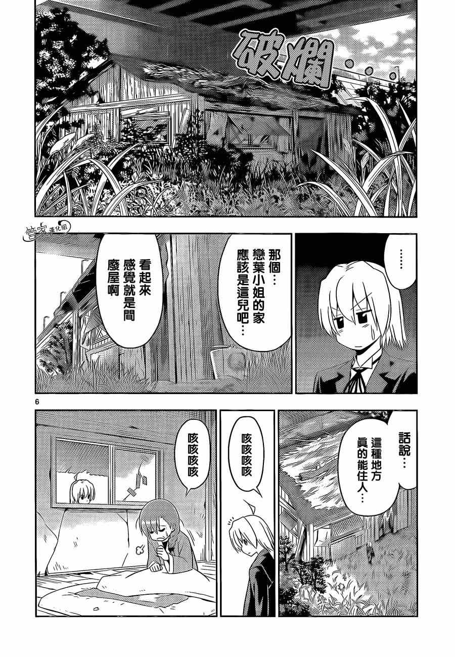 《旋风管家》漫画最新章节第471话 因为那就是他的能力免费下拉式在线观看章节第【6】张图片