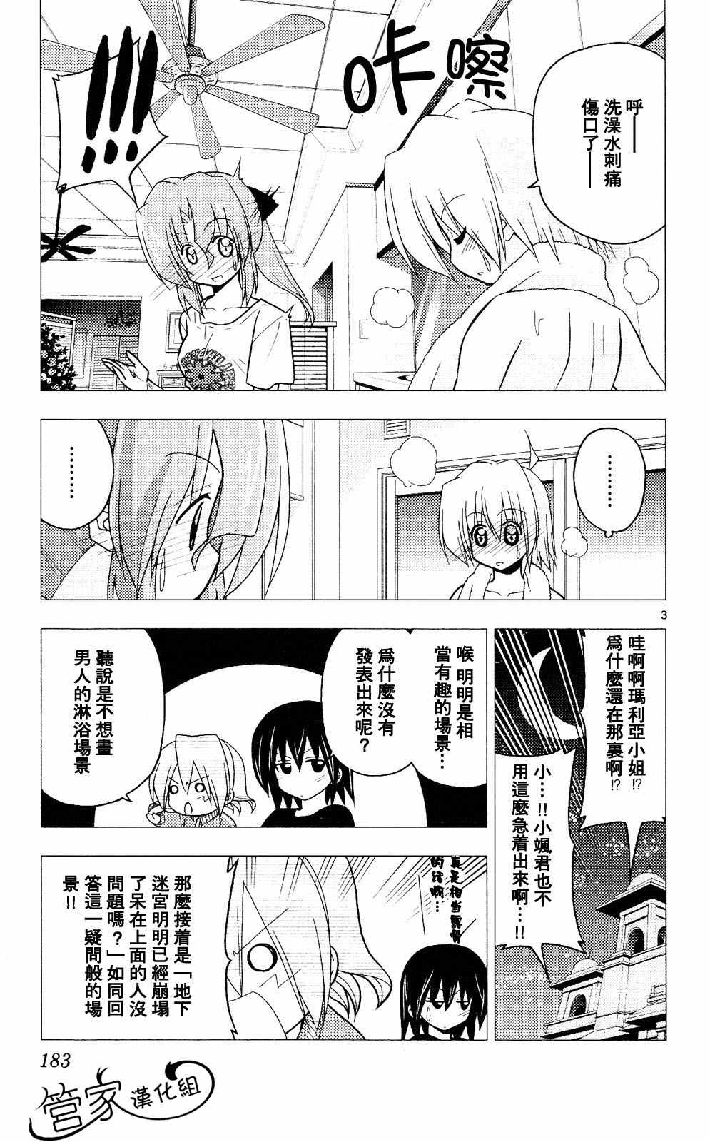 《旋风管家》漫画最新章节第20卷免费下拉式在线观看章节第【182】张图片