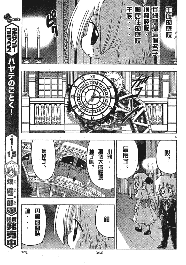 《旋风管家》漫画最新章节第181话免费下拉式在线观看章节第【5】张图片