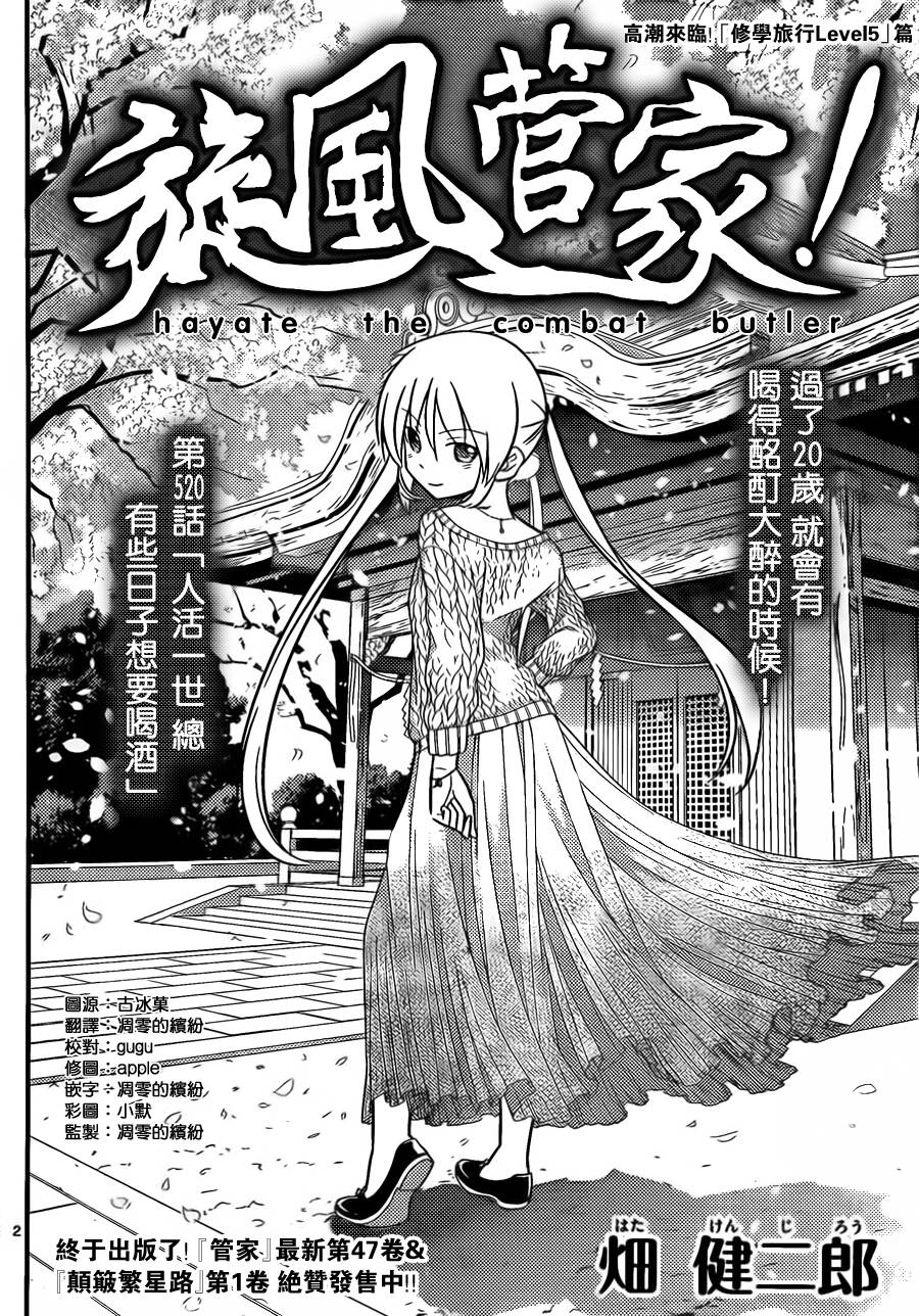 《旋风管家》漫画最新章节第520话 人活一世宗有些时候想要喝酒免费下拉式在线观看章节第【2】张图片