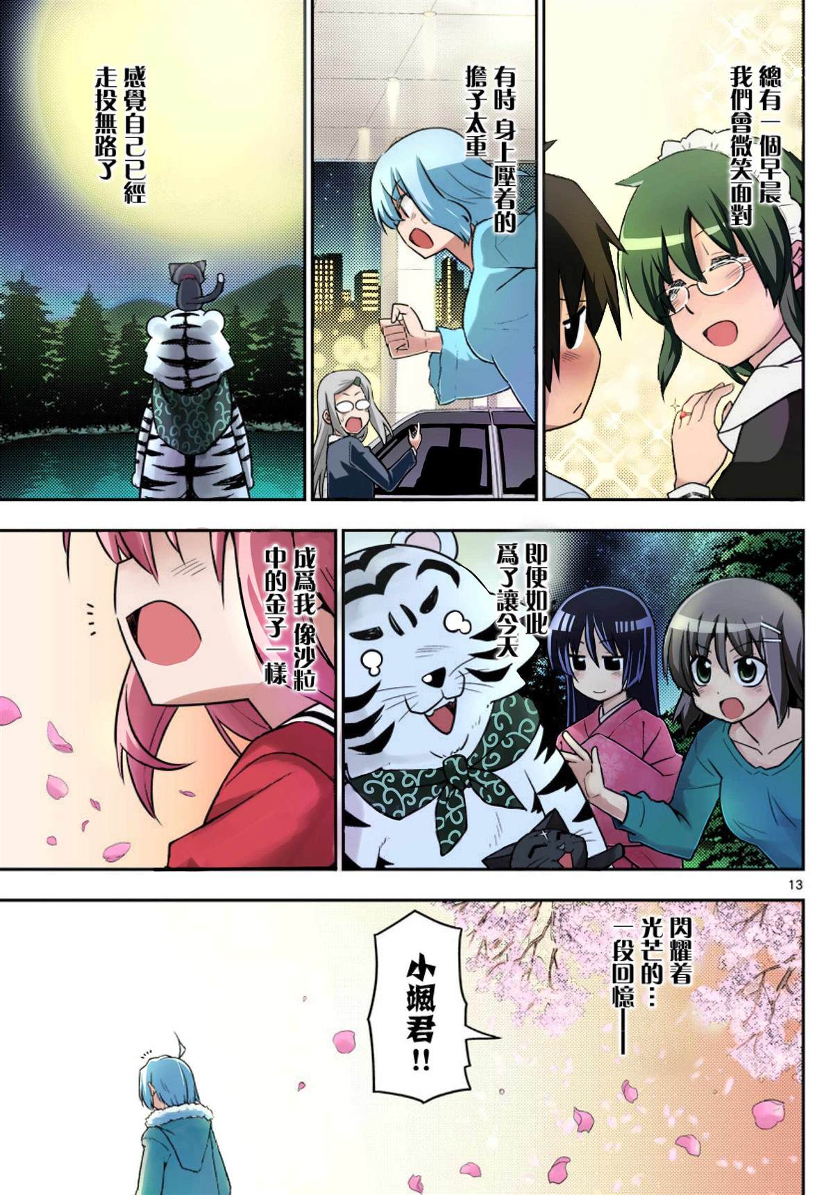 《旋风管家》漫画最新章节最终话全彩免费下拉式在线观看章节第【13】张图片