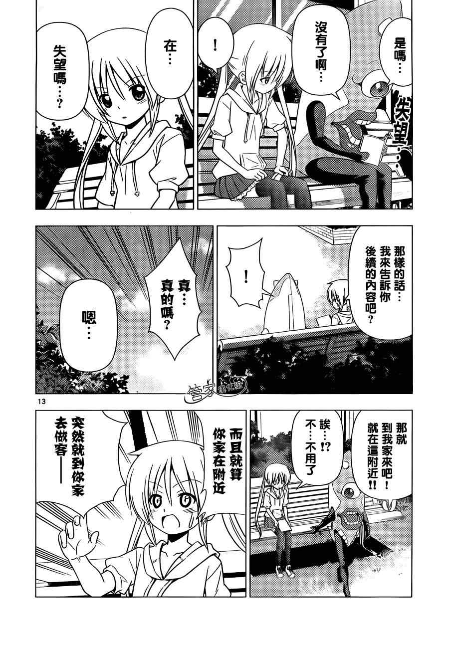 《旋风管家》漫画最新章节第342话 剑野迦游罗如是说免费下拉式在线观看章节第【14】张图片