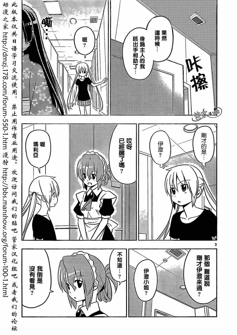 《旋风管家》漫画最新章节第458话免费下拉式在线观看章节第【3】张图片