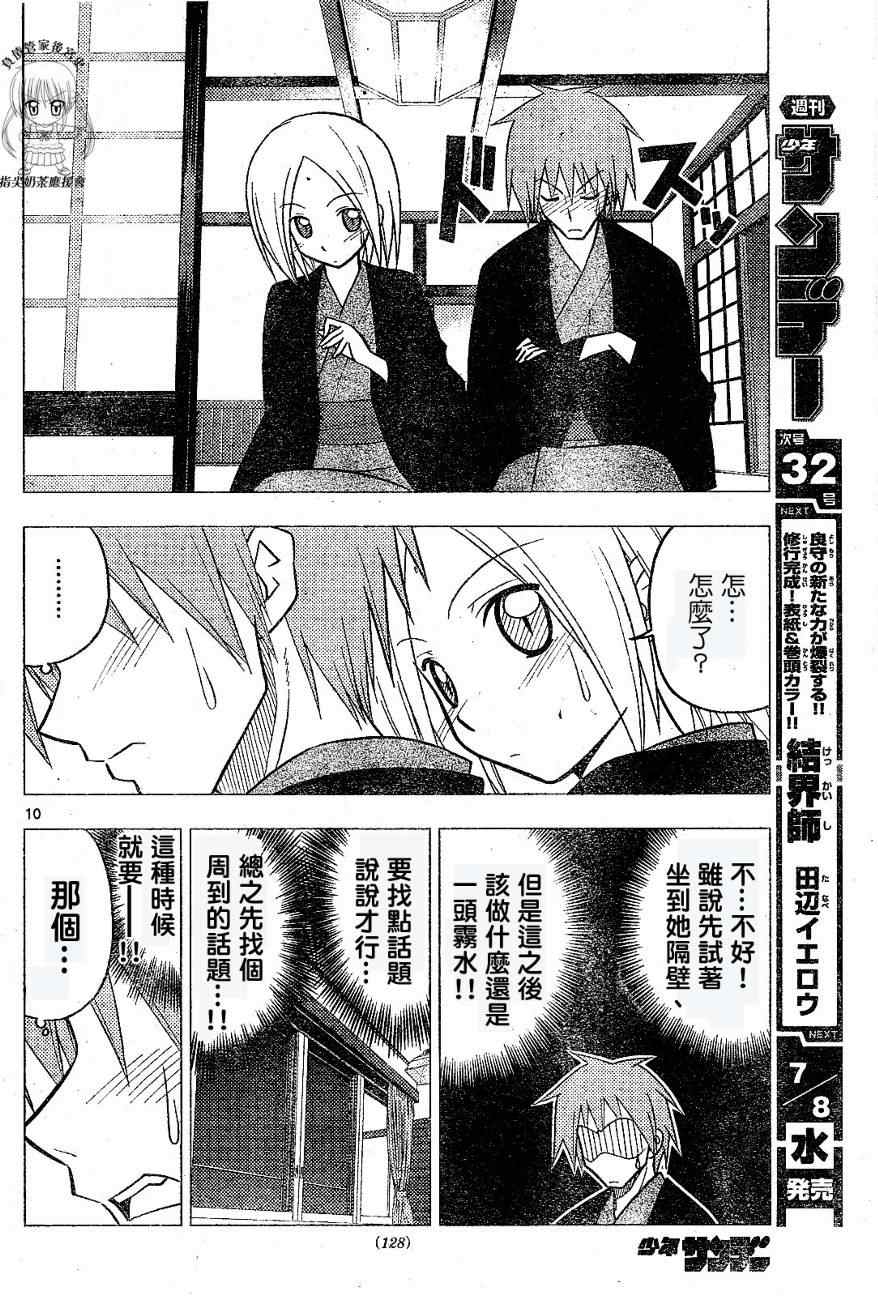 《旋风管家》漫画最新章节第230话免费下拉式在线观看章节第【11】张图片