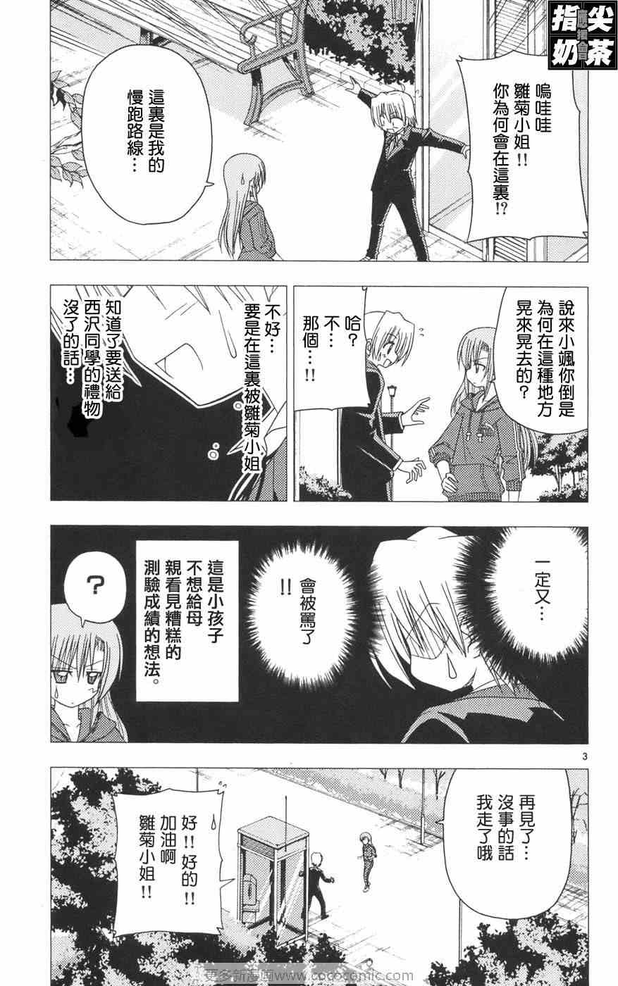 《旋风管家》漫画最新章节第12卷免费下拉式在线观看章节第【124】张图片