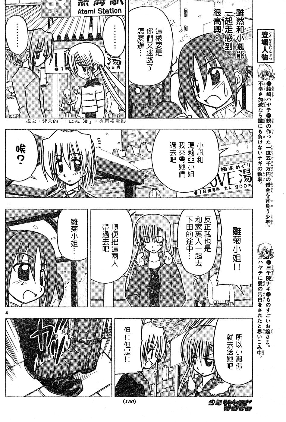 《旋风管家》漫画最新章节第116话免费下拉式在线观看章节第【4】张图片