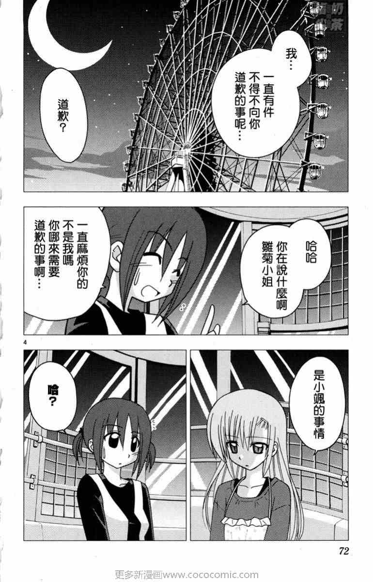 《旋风管家》漫画最新章节第14卷免费下拉式在线观看章节第【73】张图片