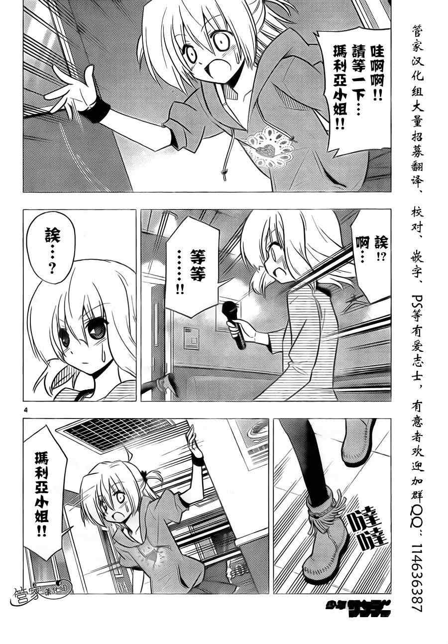 《旋风管家》漫画最新章节第313话免费下拉式在线观看章节第【8】张图片