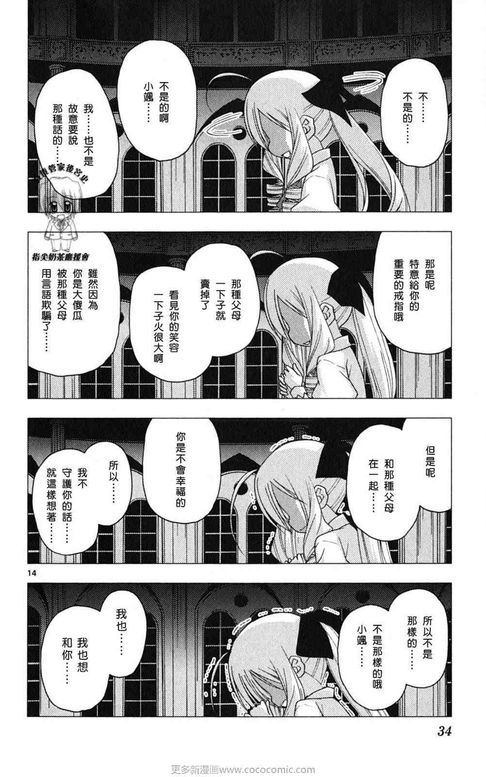 《旋风管家》漫画最新章节第18卷免费下拉式在线观看章节第【35】张图片