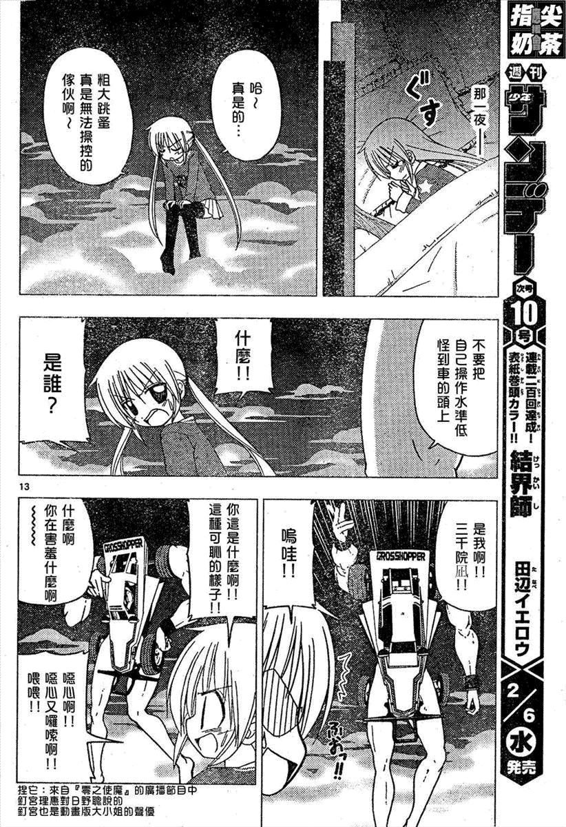 《旋风管家》漫画最新章节第161话免费下拉式在线观看章节第【13】张图片