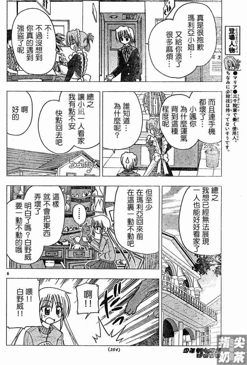 《旋风管家》漫画最新章节第107话免费下拉式在线观看章节第【6】张图片