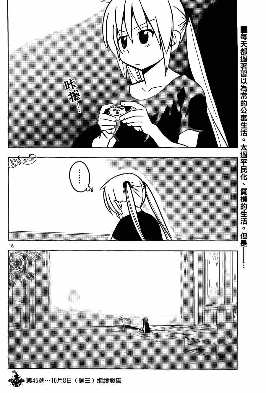 《旋风管家》漫画最新章节第467话 每天免费下拉式在线观看章节第【16】张图片