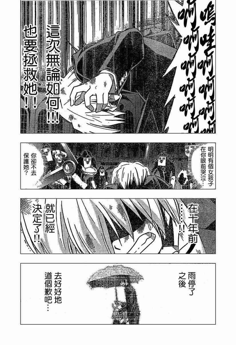 《旋风管家》漫画最新章节第258话免费下拉式在线观看章节第【12】张图片