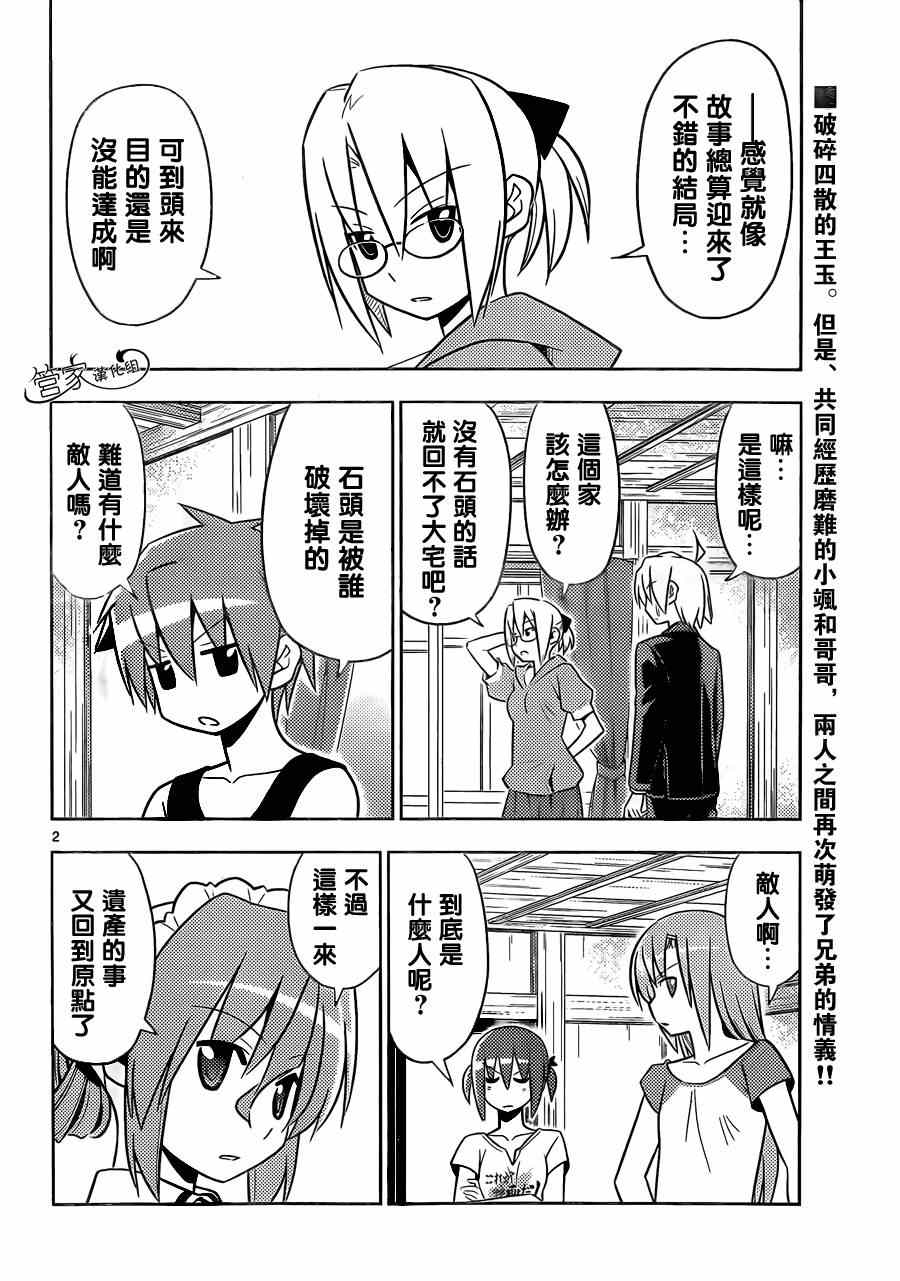 《旋风管家》漫画最新章节第461话免费下拉式在线观看章节第【2】张图片