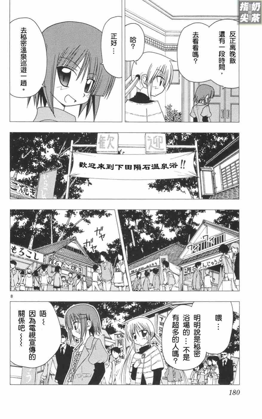 《旋风管家》漫画最新章节第11卷免费下拉式在线观看章节第【179】张图片