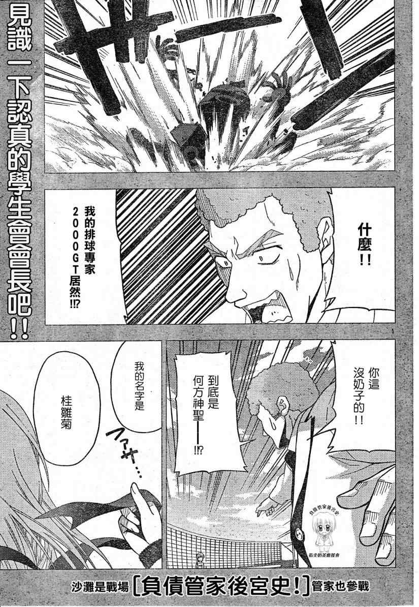 《旋风管家》漫画最新章节第223话免费下拉式在线观看章节第【2】张图片