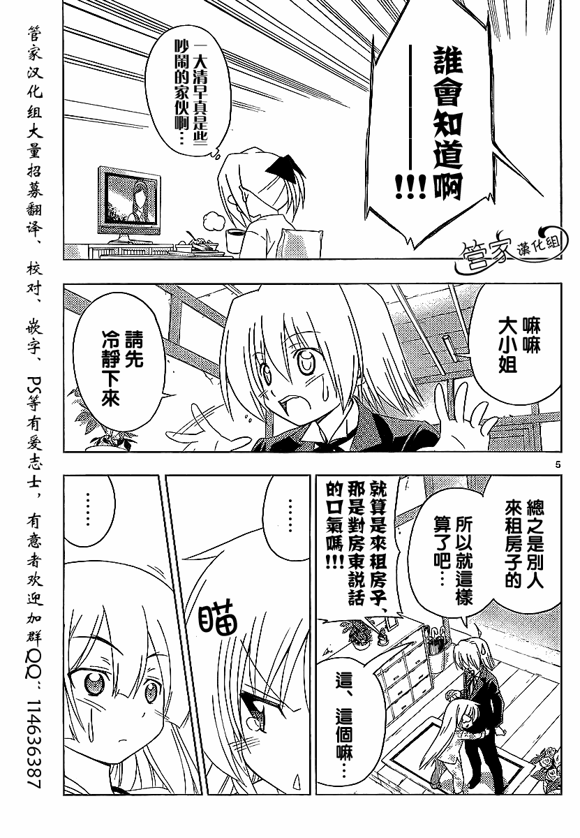 《旋风管家》漫画最新章节第287话免费下拉式在线观看章节第【6】张图片