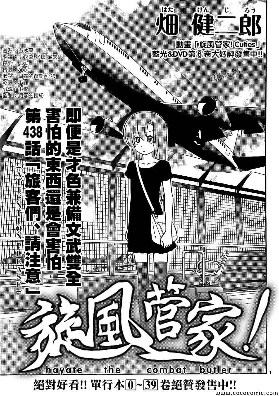 《旋风管家》漫画最新章节第438话 旅客们,请注意免费下拉式在线观看章节第【1】张图片