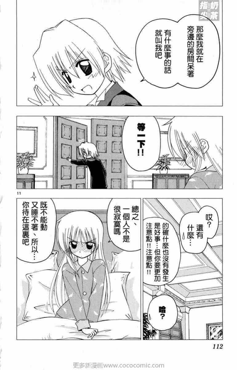 《旋风管家》漫画最新章节第14卷免费下拉式在线观看章节第【111】张图片