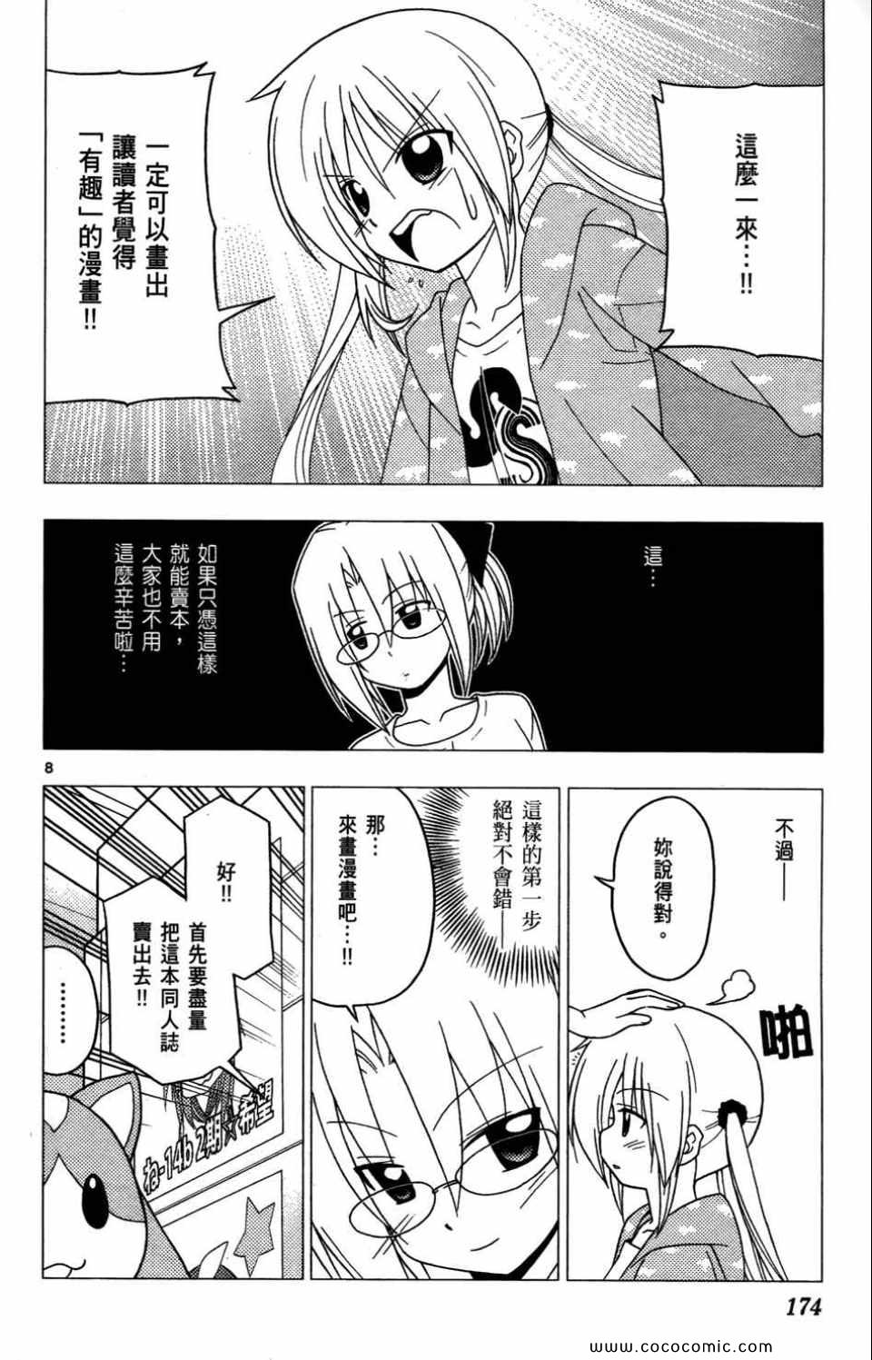 《旋风管家》漫画最新章节第27卷免费下拉式在线观看章节第【176】张图片