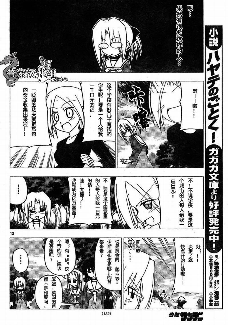 《旋风管家》漫画最新章节第192话免费下拉式在线观看章节第【13】张图片